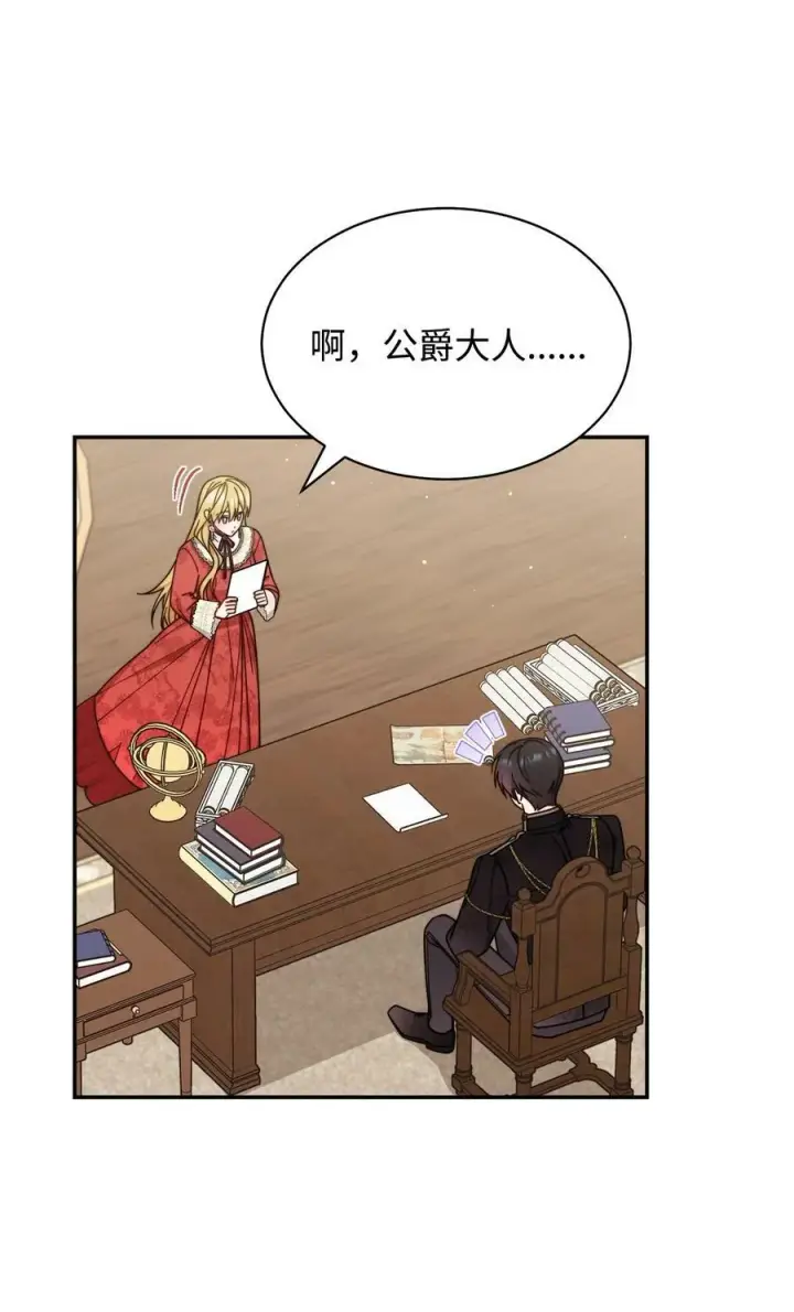 漫画《我来负责男主的福利》66 迷雾重重第63张图