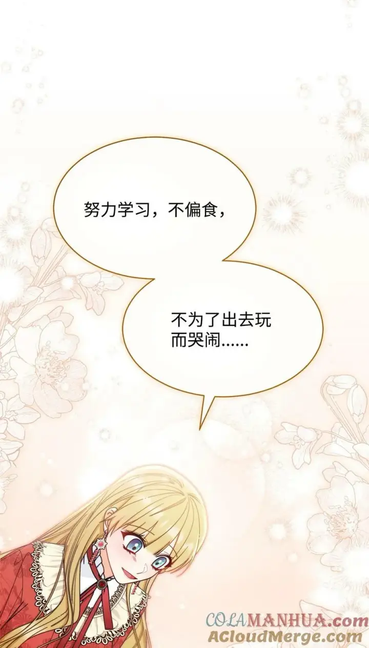 漫画《我来负责男主的福利》66 迷雾重重第65张图