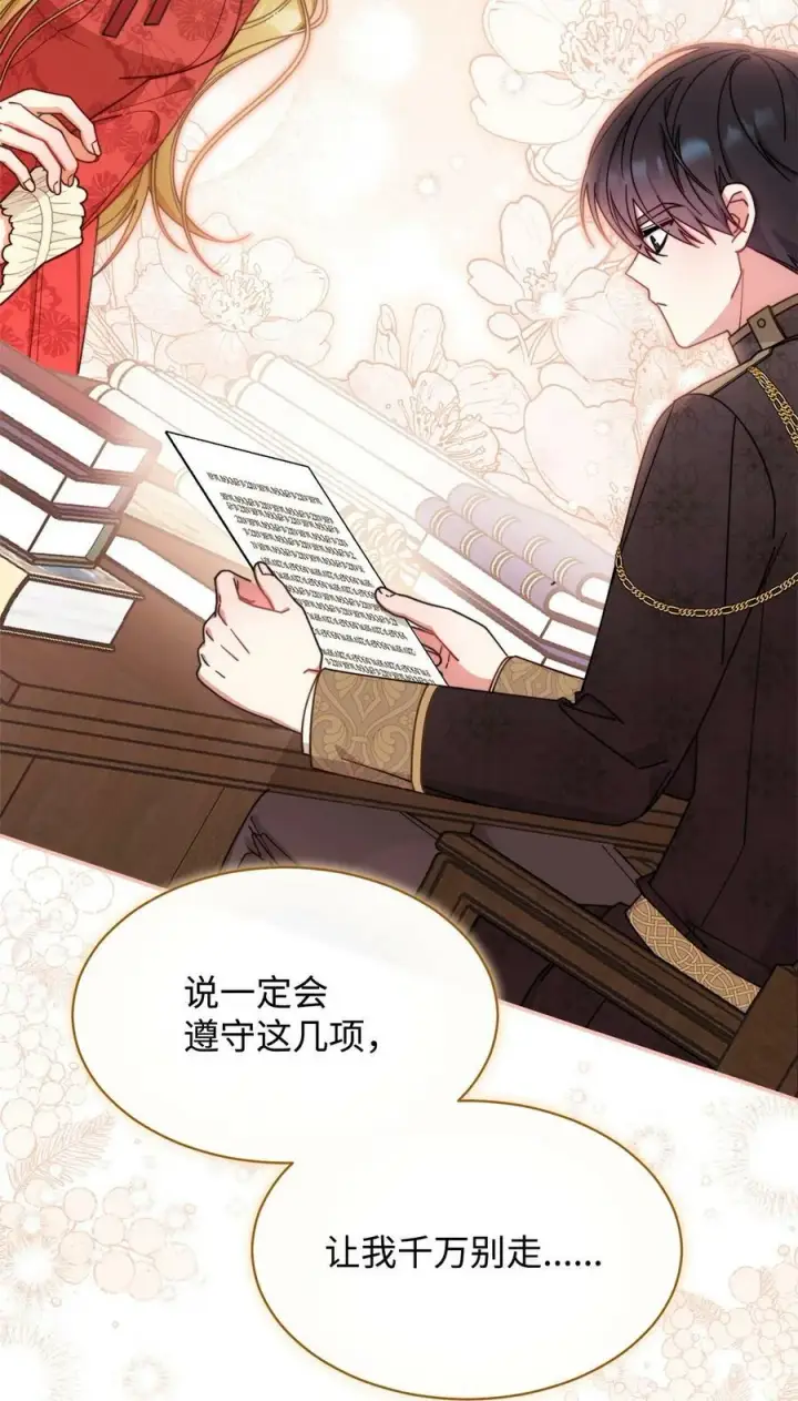 漫画《我来负责男主的福利》66 迷雾重重第66张图