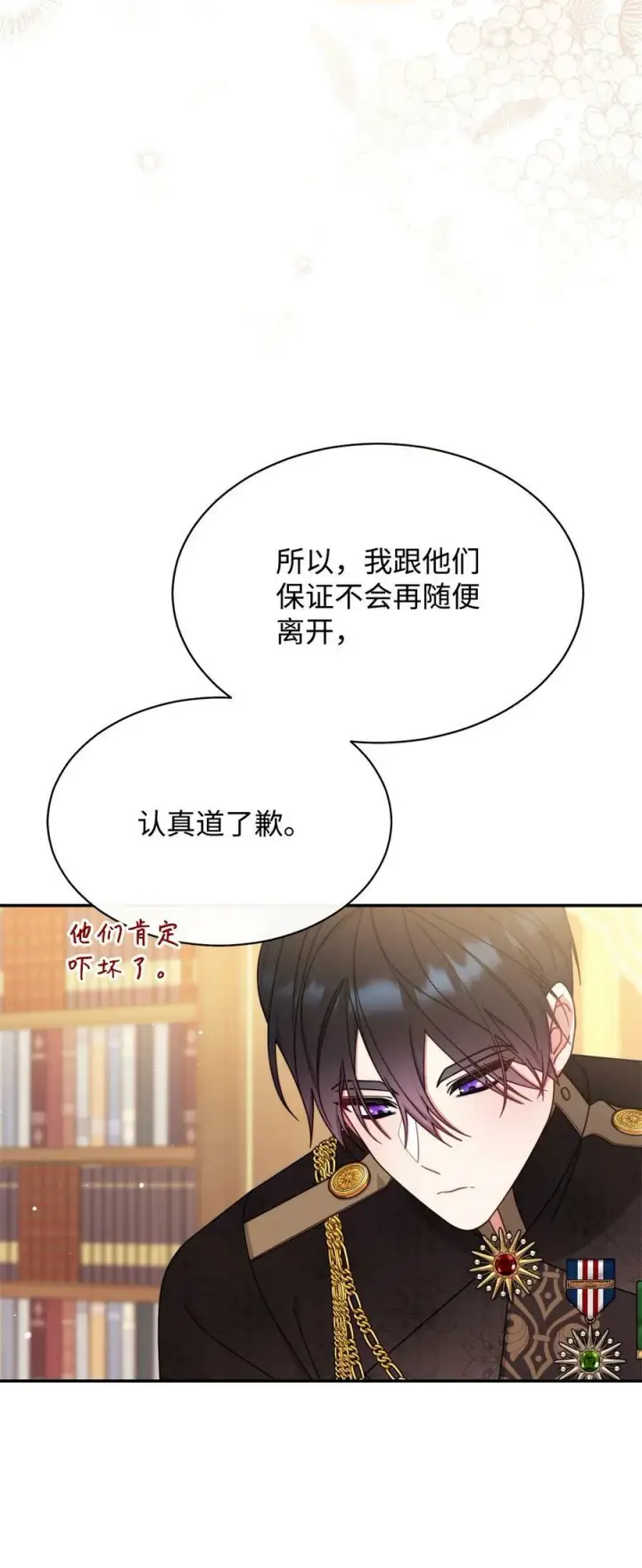 漫画《我来负责男主的福利》66 迷雾重重第67张图