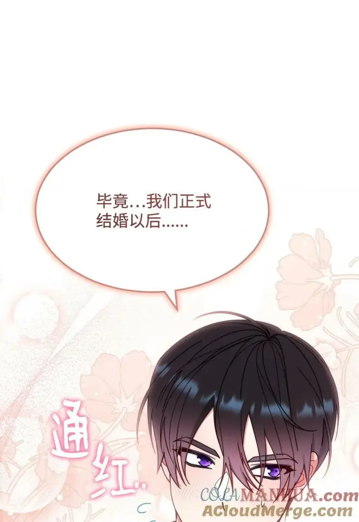 漫画《我来负责男主的福利》66 迷雾重重第69张图