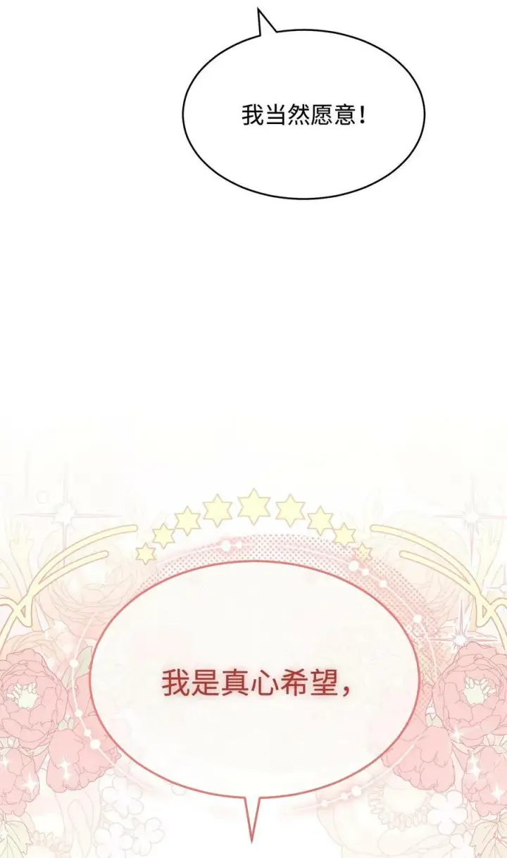 漫画《我来负责男主的福利》66 迷雾重重第74张图