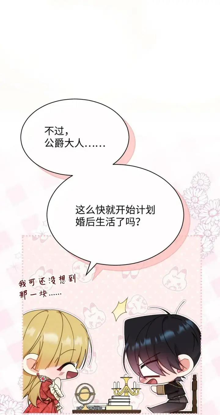 漫画《我来负责男主的福利》66 迷雾重重第78张图
