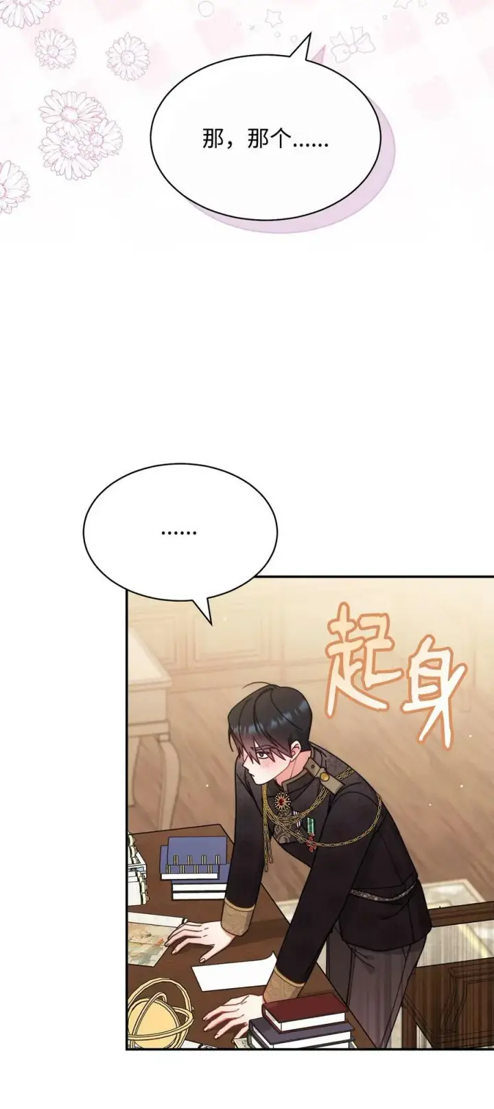 漫画《我来负责男主的福利》66 迷雾重重第79张图