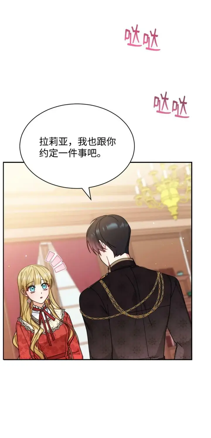 漫画《我来负责男主的福利》66 迷雾重重第80张图