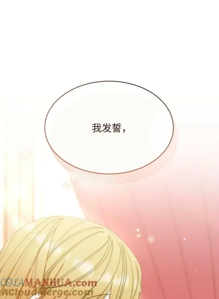 漫画《我来负责男主的福利》66 迷雾重重第81张图