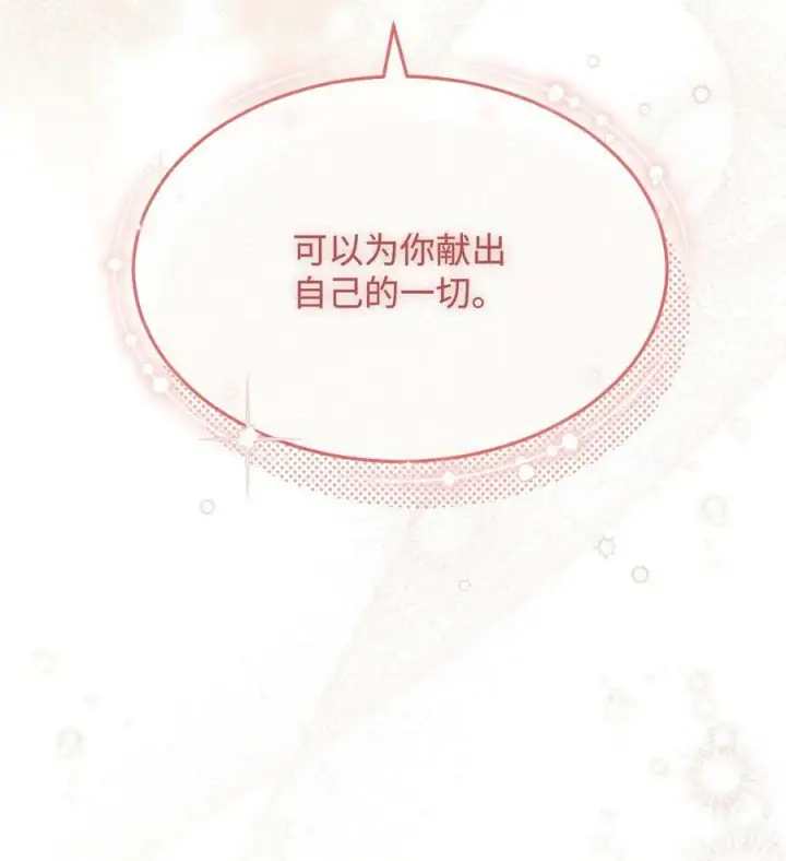 漫画《我来负责男主的福利》66 迷雾重重第88张图
