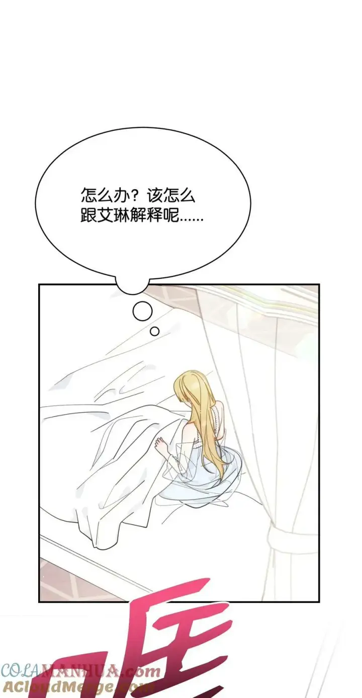 漫画《我来负责男主的福利》66 迷雾重重第9张图