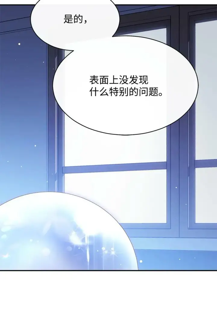 漫画《我来负责男主的福利》66 迷雾重重第98张图
