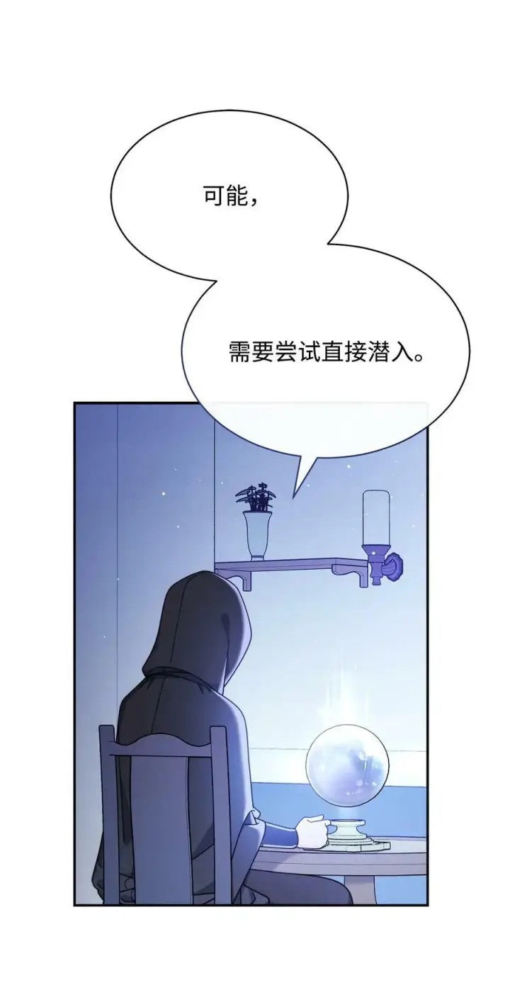 漫画《我来负责男主的福利》66 迷雾重重第99张图