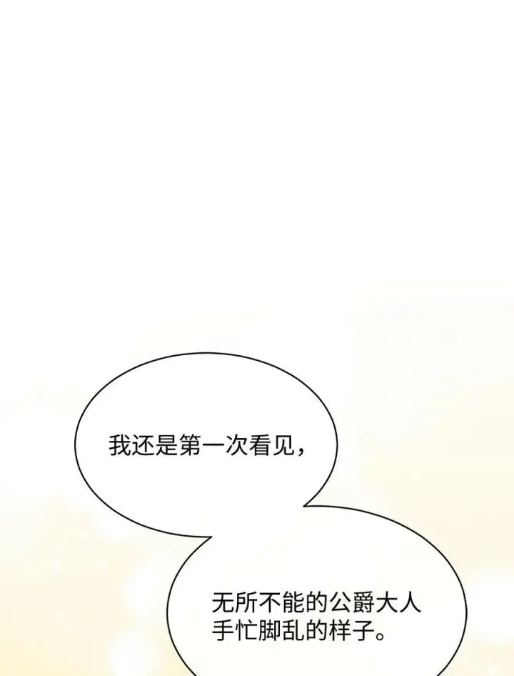 漫画《我来负责男主的福利》67 义工第14张图