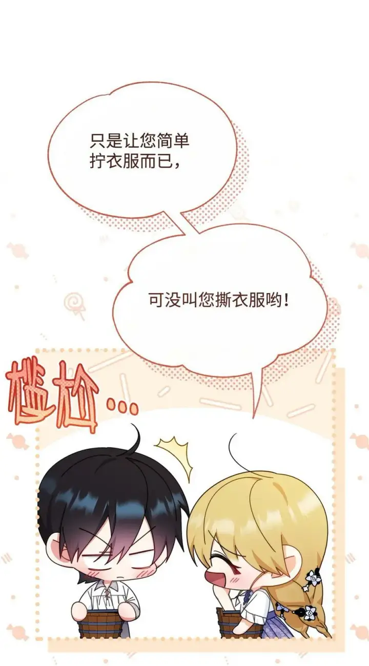 漫画《我来负责男主的福利》67 义工第16张图