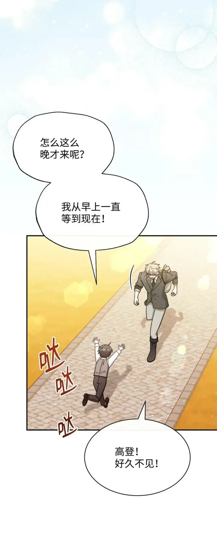 漫画《我来负责男主的福利》67 义工第2张图