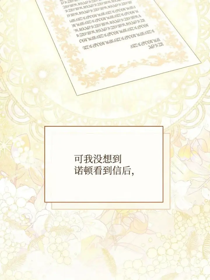 漫画《我来负责男主的福利》67 义工第20张图