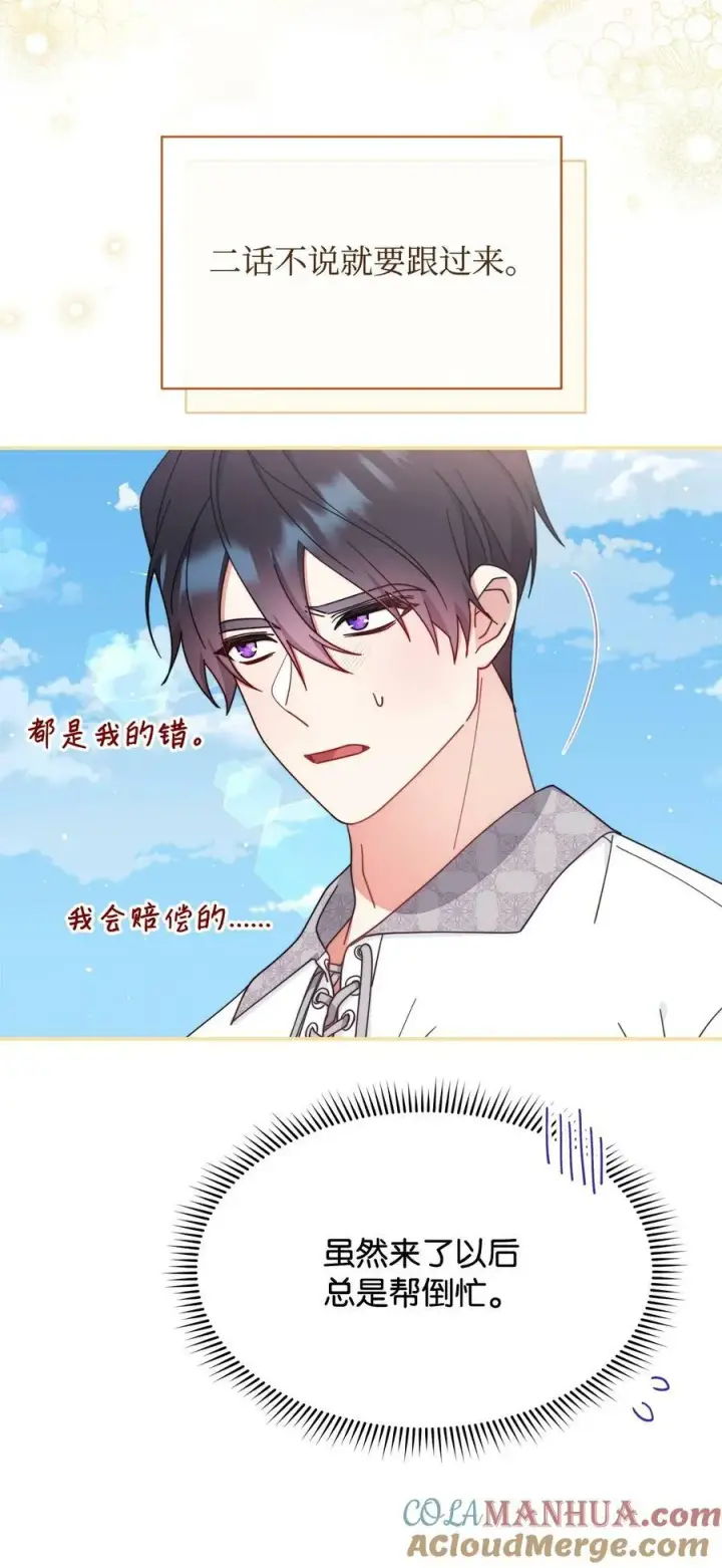漫画《我来负责男主的福利》67 义工第21张图