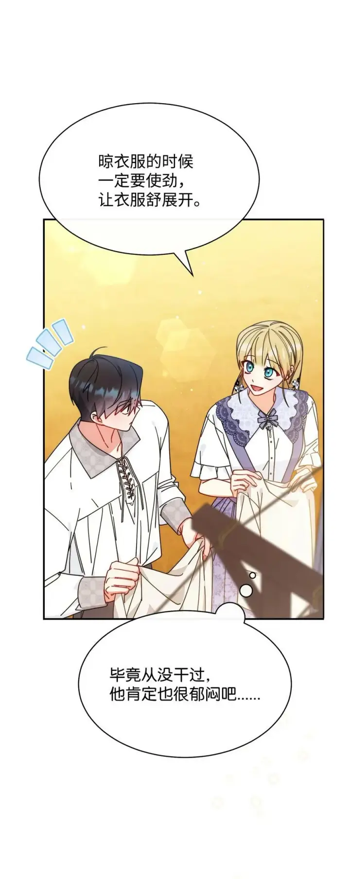 漫画《我来负责男主的福利》67 义工第22张图