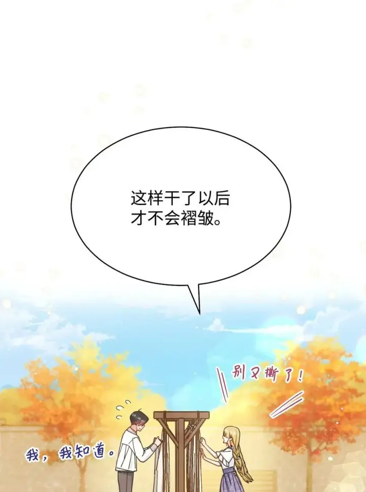 漫画《我来负责男主的福利》67 义工第23张图
