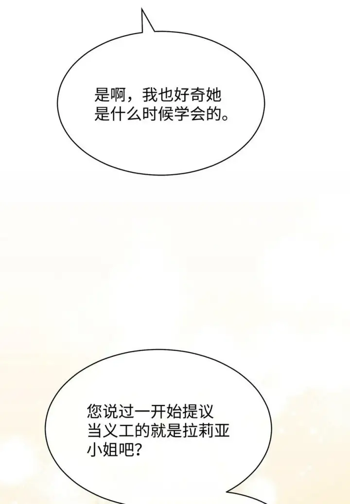 漫画《我来负责男主的福利》67 义工第26张图