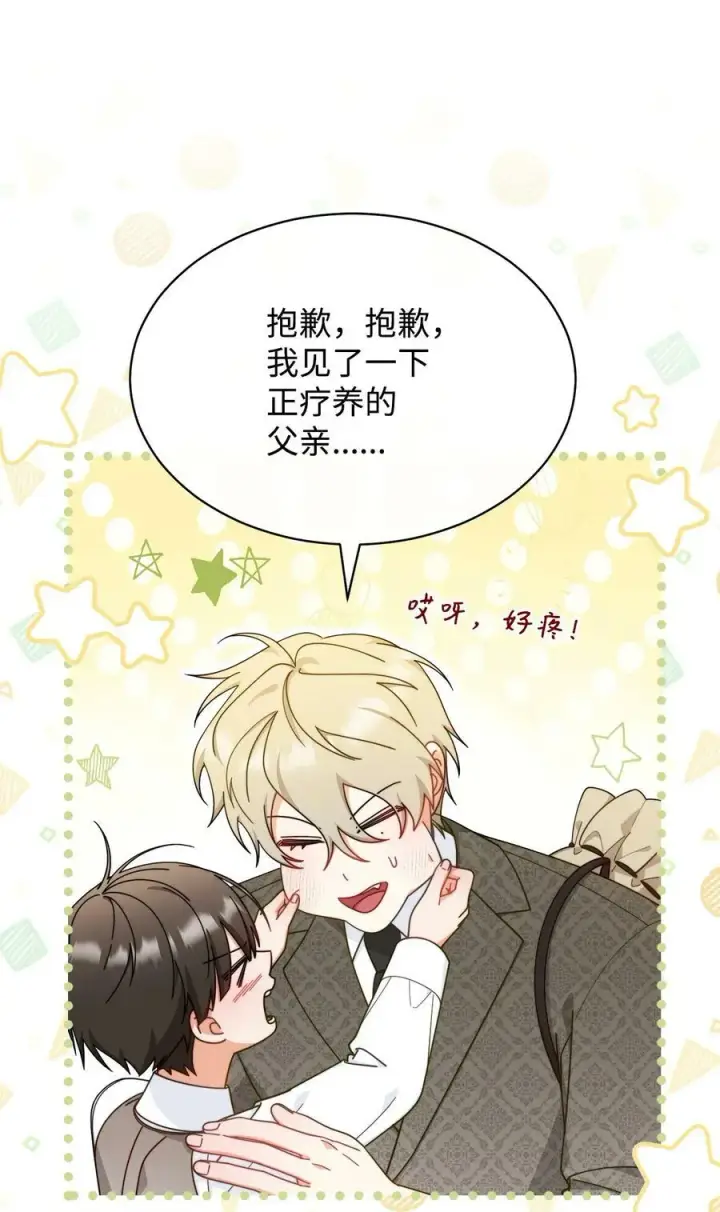 漫画《我来负责男主的福利》67 义工第3张图