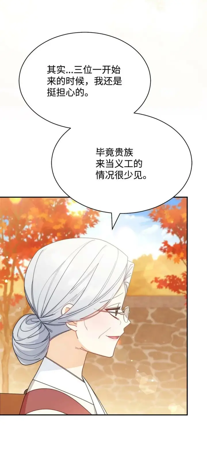 漫画《我来负责男主的福利》67 义工第31张图