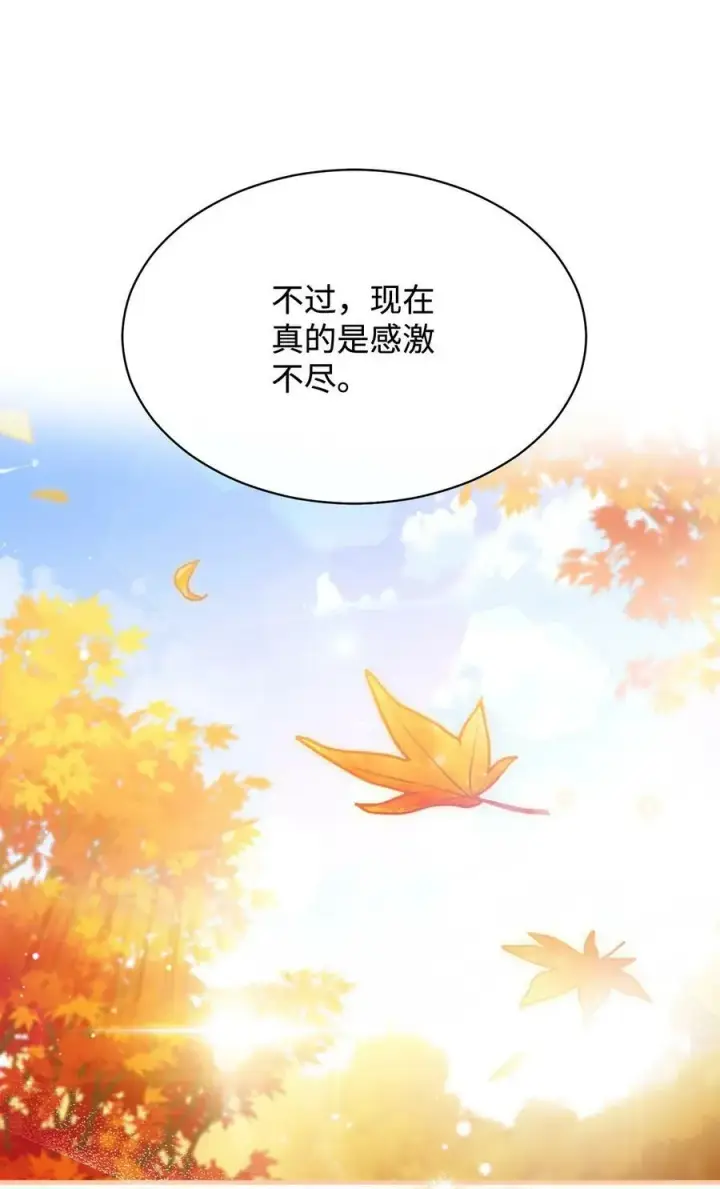 漫画《我来负责男主的福利》67 义工第32张图