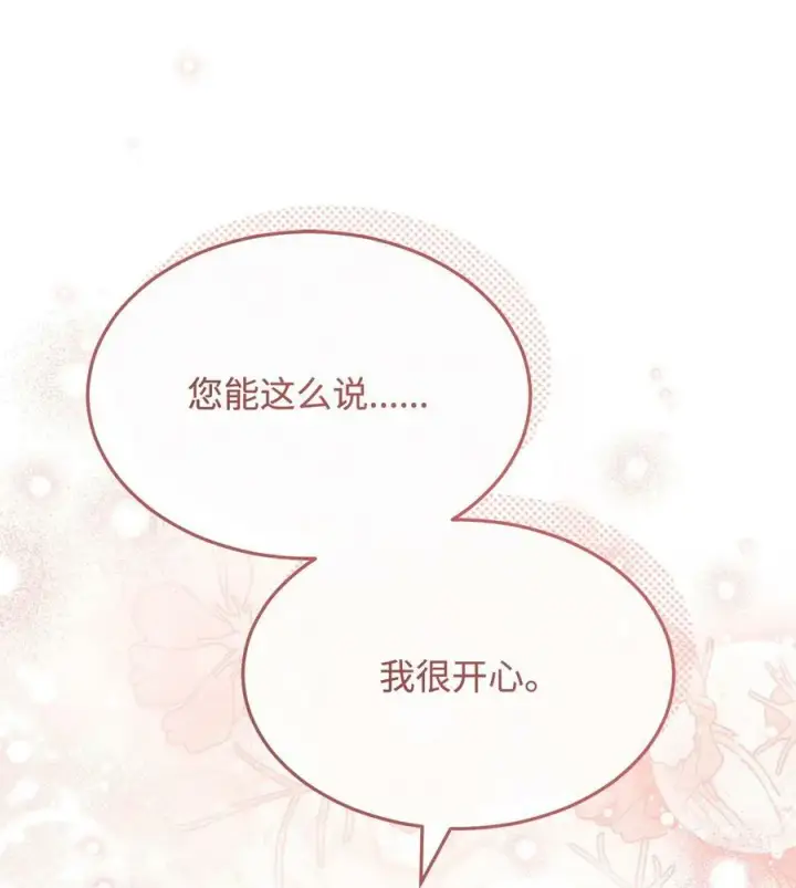 漫画《我来负责男主的福利》67 义工第36张图