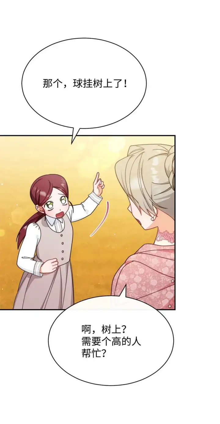 漫画《我来负责男主的福利》67 义工第39张图