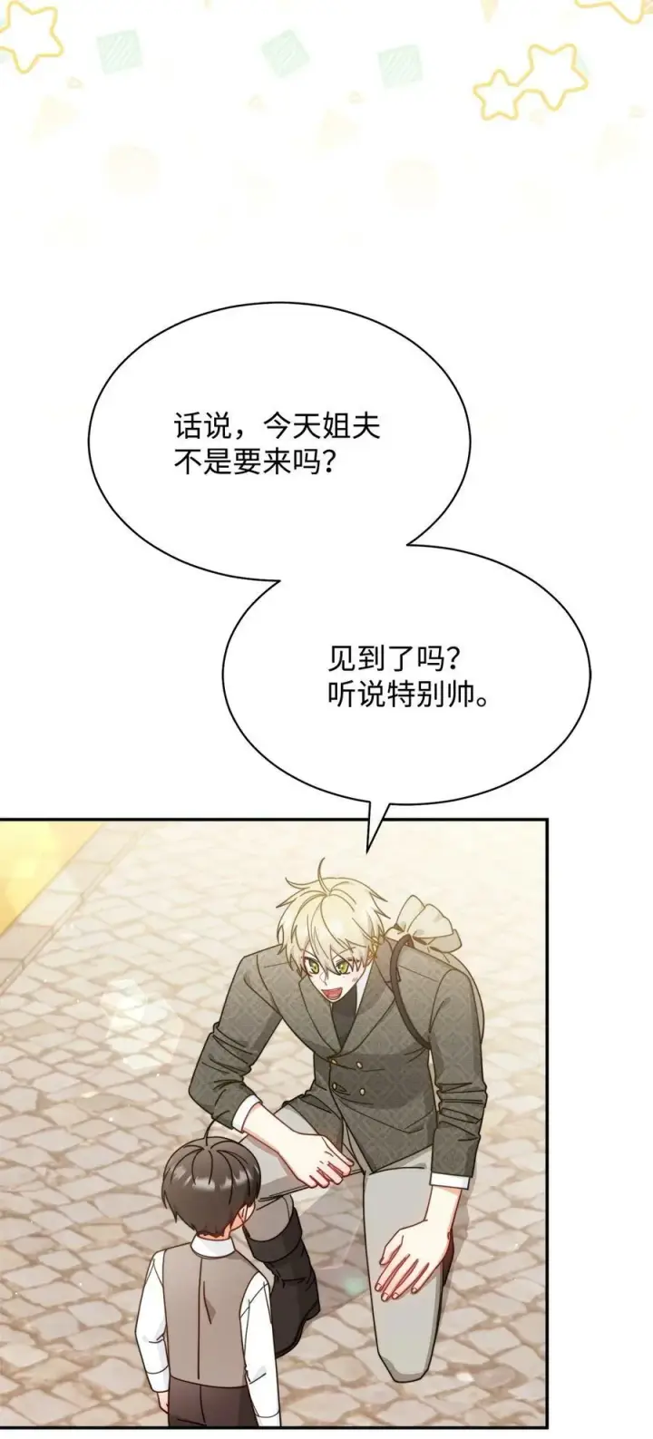 漫画《我来负责男主的福利》67 义工第4张图