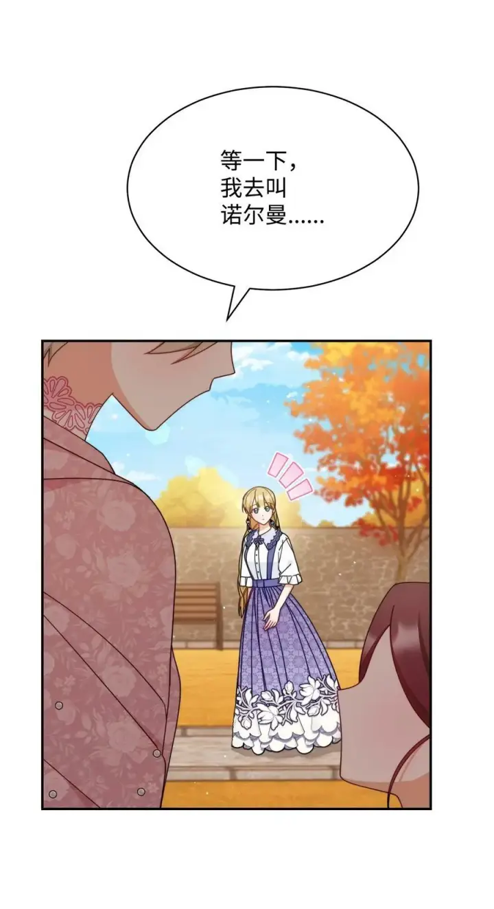 漫画《我来负责男主的福利》67 义工第40张图