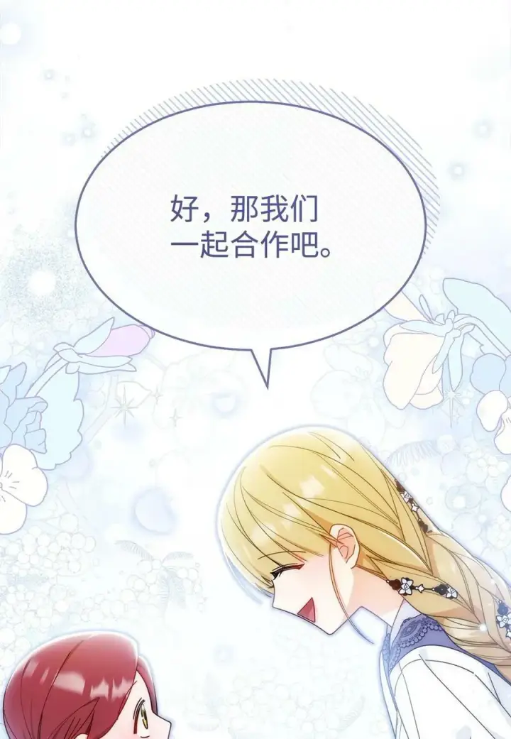 漫画《我来负责男主的福利》67 义工第43张图
