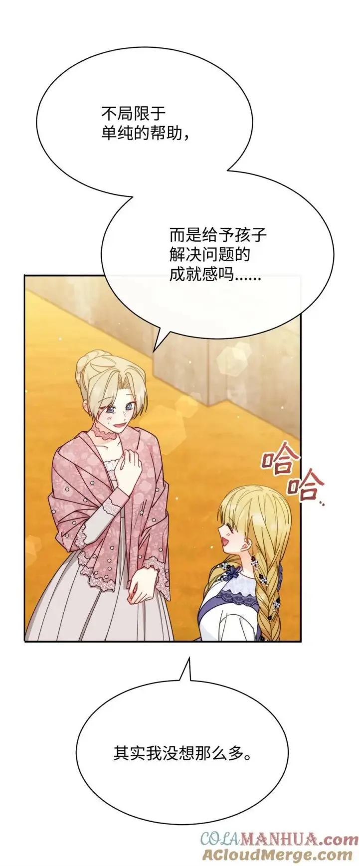 漫画《我来负责男主的福利》67 义工第53张图