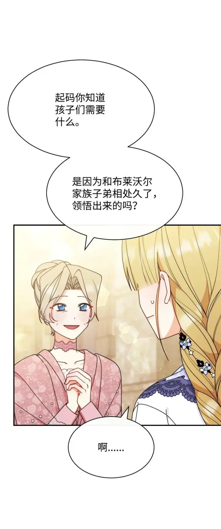 漫画《我来负责男主的福利》67 义工第54张图