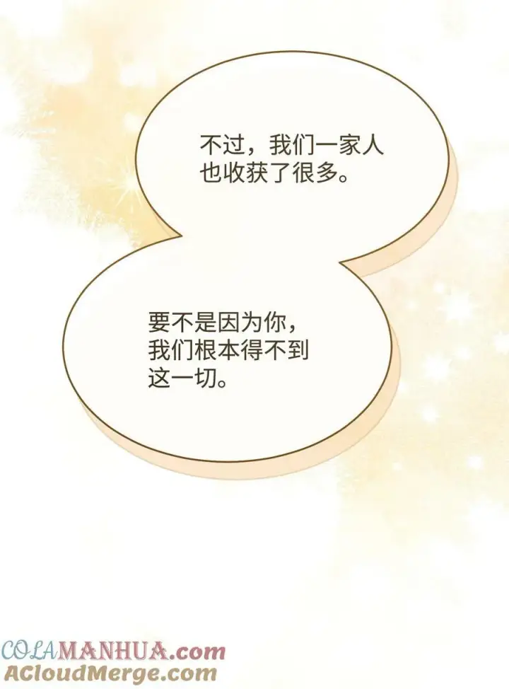 漫画《我来负责男主的福利》67 义工第61张图