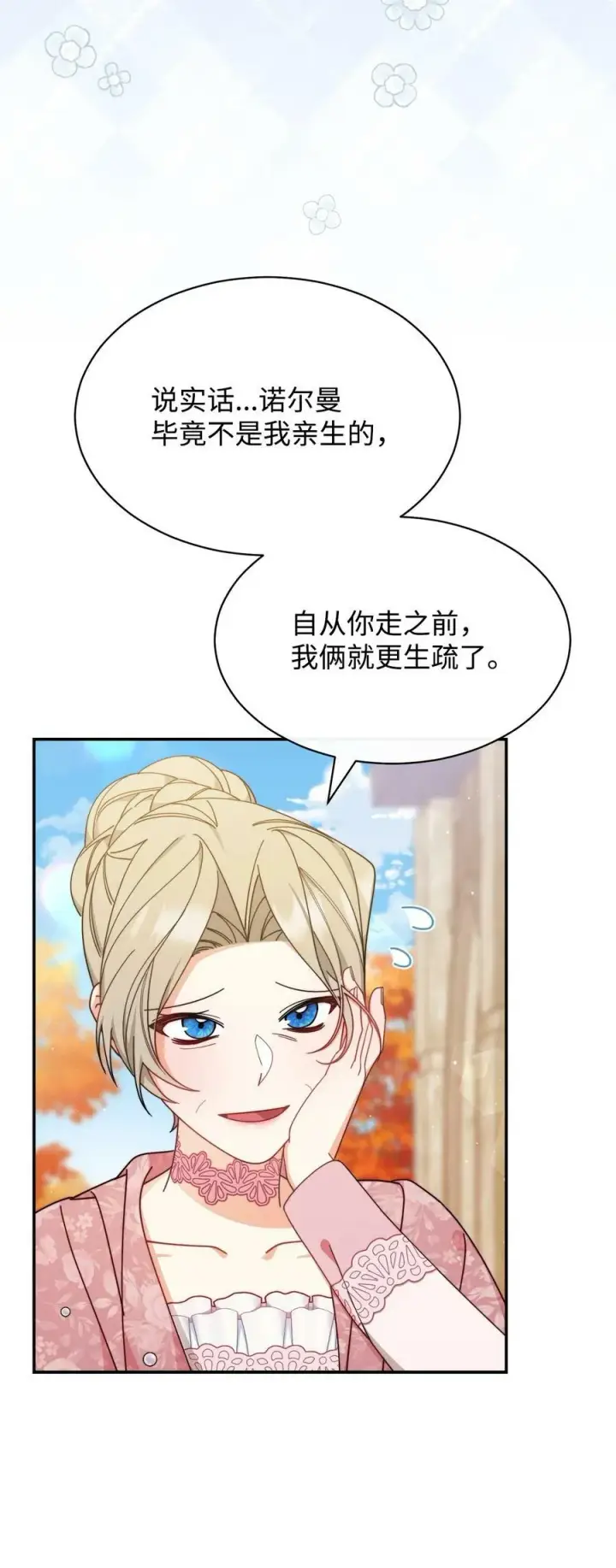 漫画《我来负责男主的福利》67 义工第67张图