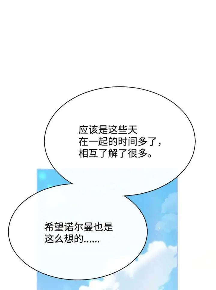 漫画《我来负责男主的福利》67 义工第68张图