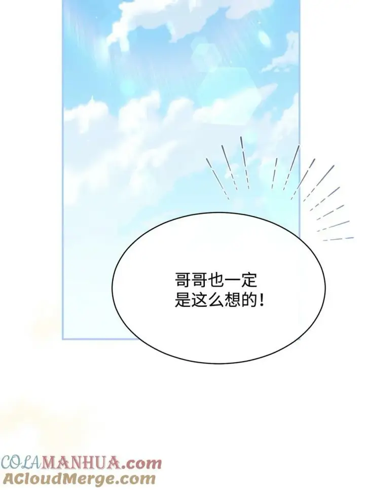 漫画《我来负责男主的福利》67 义工第69张图