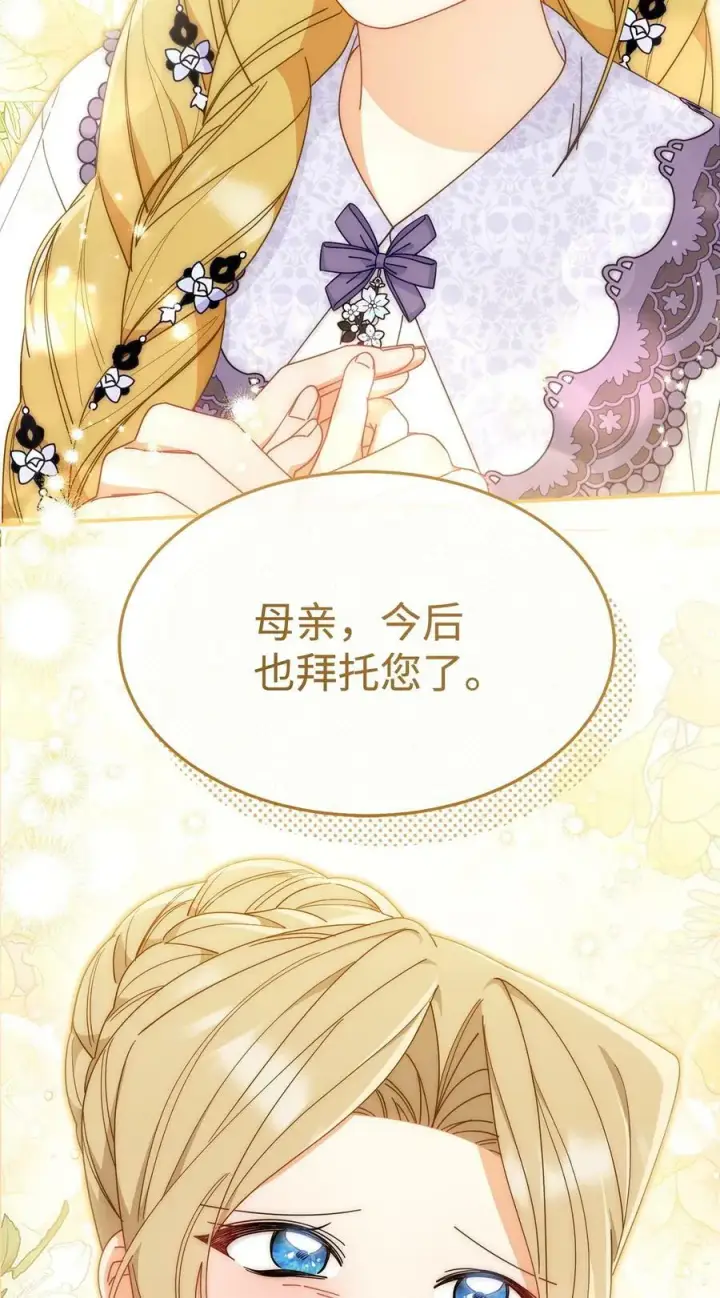 漫画《我来负责男主的福利》67 义工第72张图