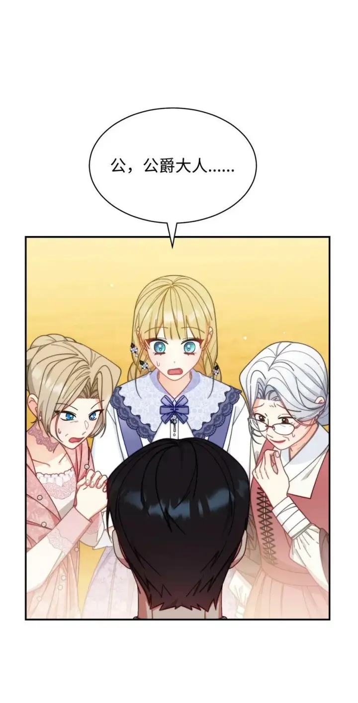 漫画《我来负责男主的福利》67 义工第8张图