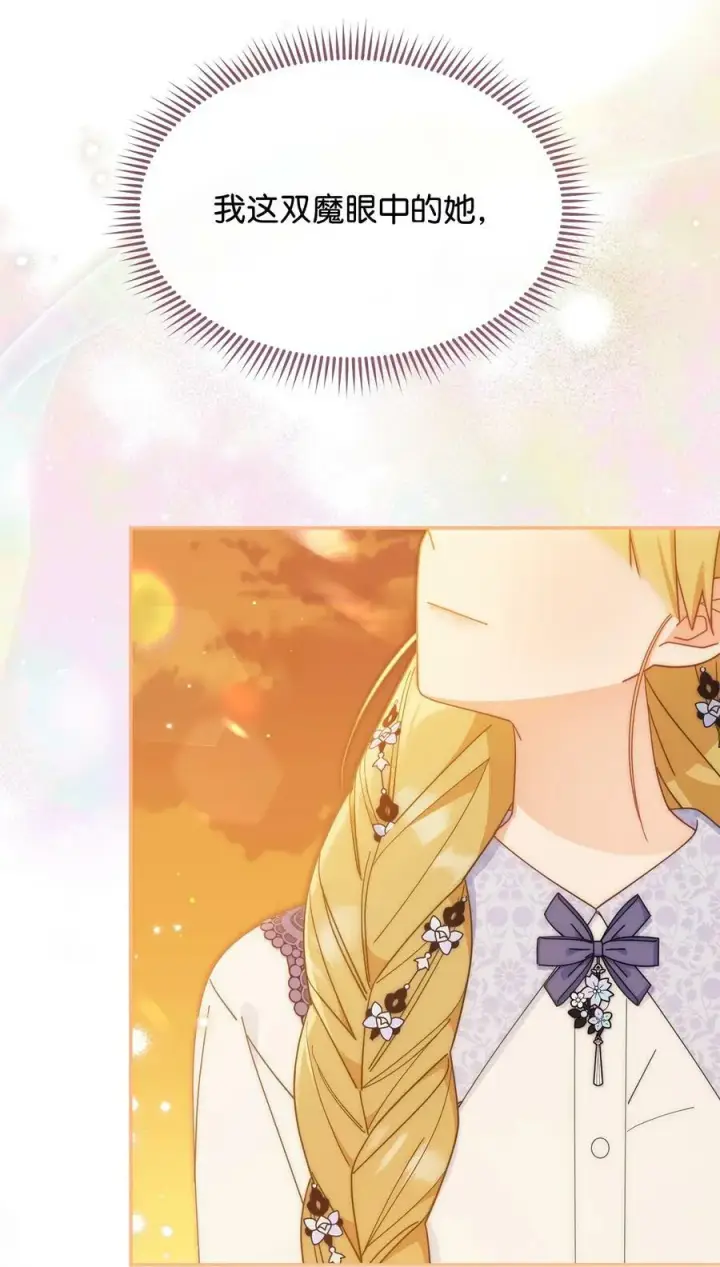 漫画《我来负责男主的福利》67 义工第82张图