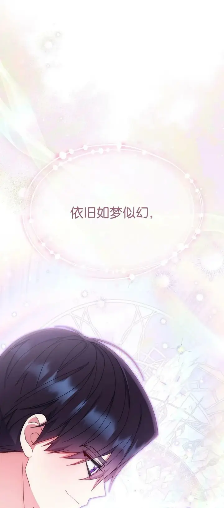 漫画《我来负责男主的福利》67 义工第83张图