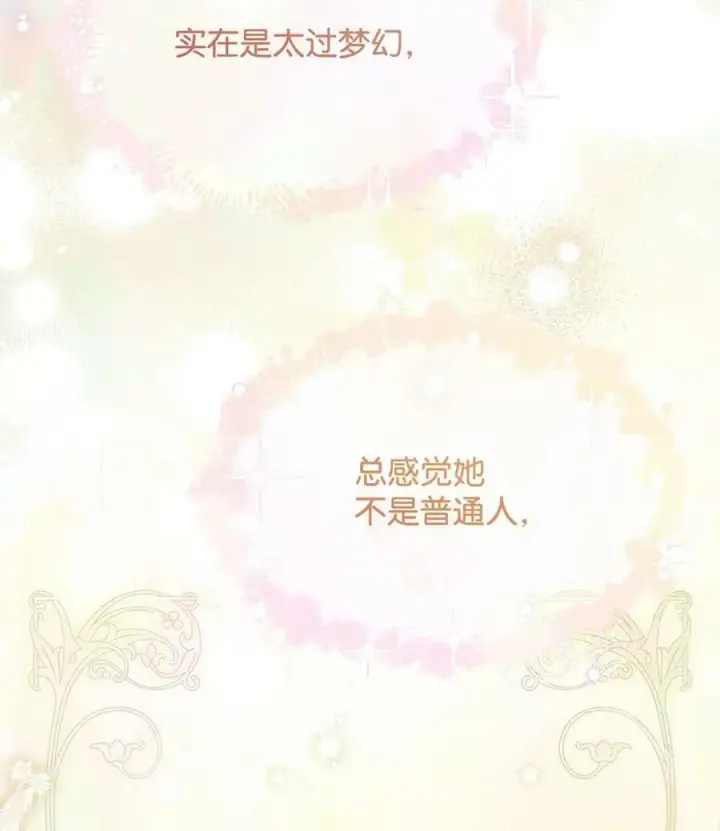 漫画《我来负责男主的福利》67 义工第87张图