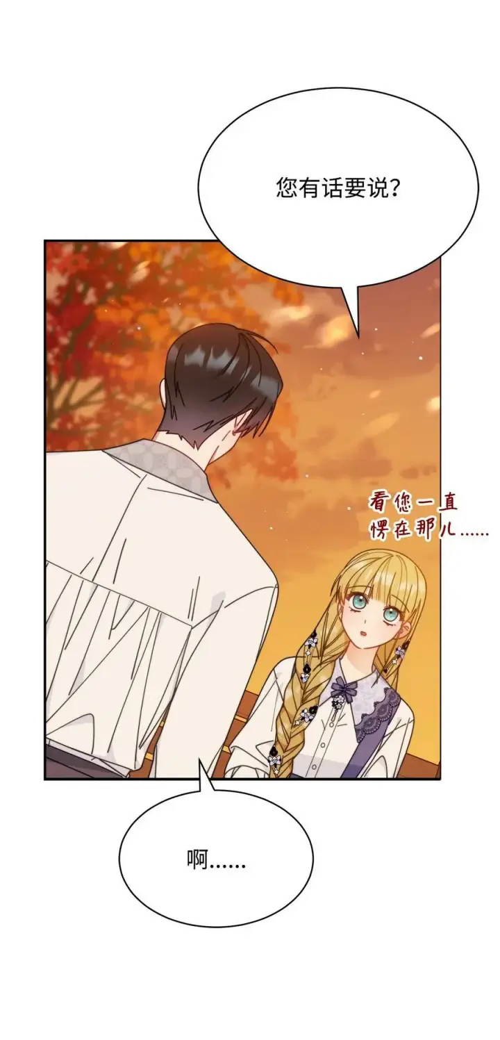 漫画《我来负责男主的福利》67 义工第92张图