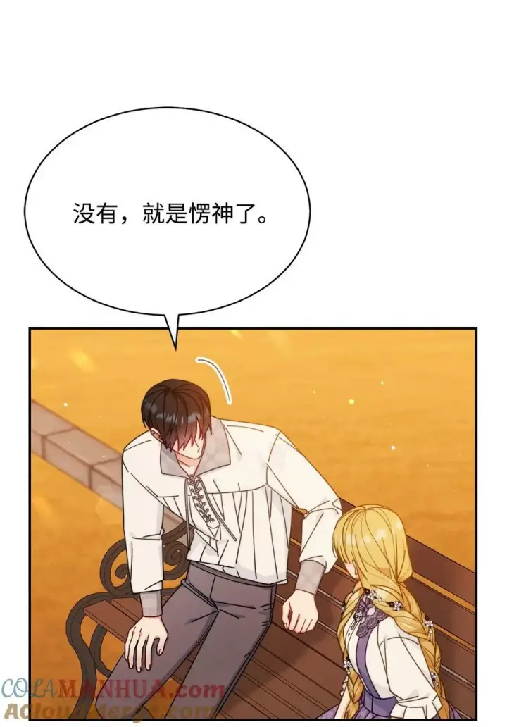 漫画《我来负责男主的福利》67 义工第93张图
