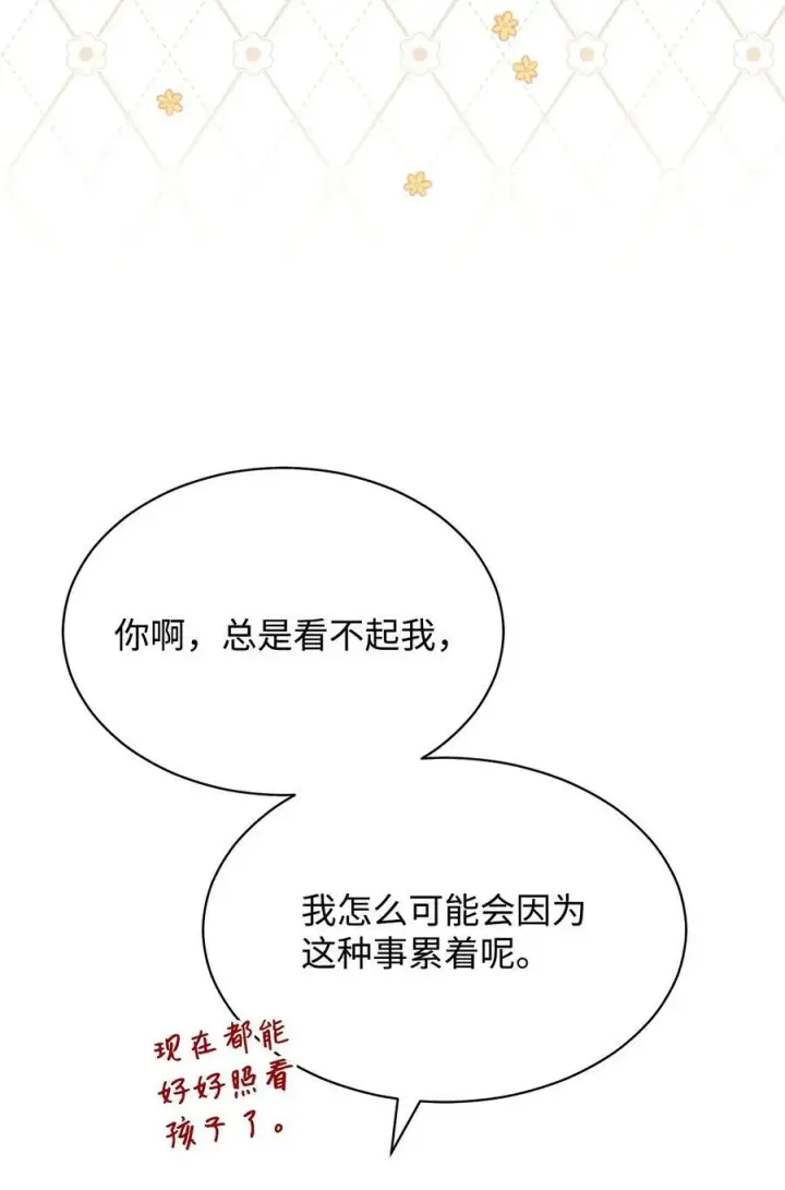 漫画《我来负责男主的福利》67 义工第96张图