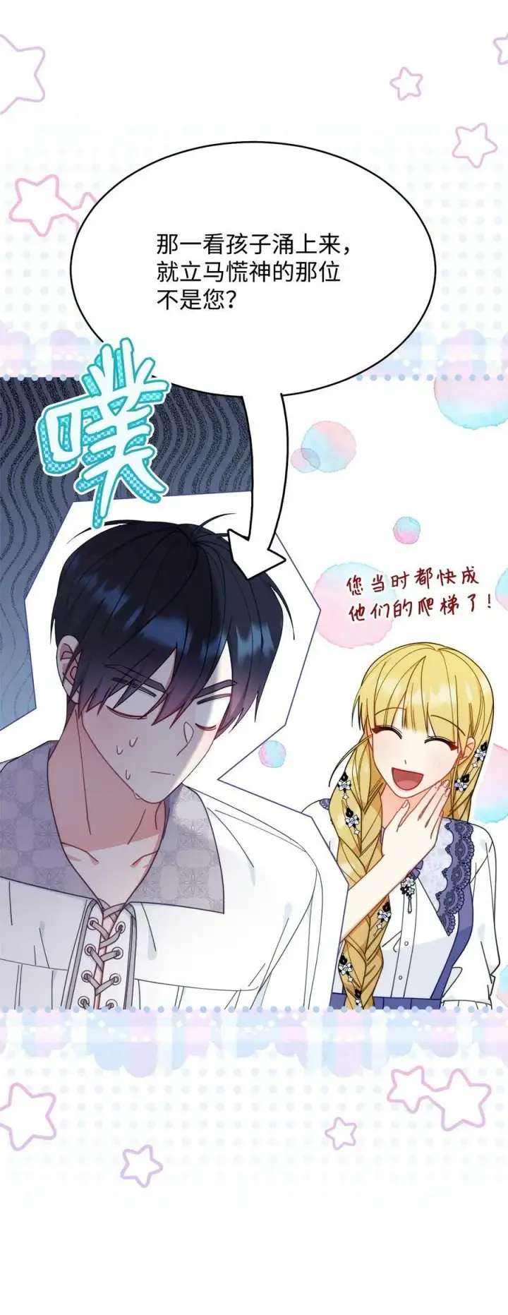 漫画《我来负责男主的福利》67 义工第98张图