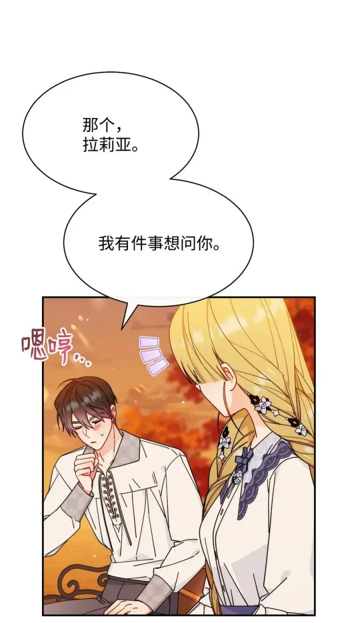漫画《我来负责男主的福利》67 义工第99张图