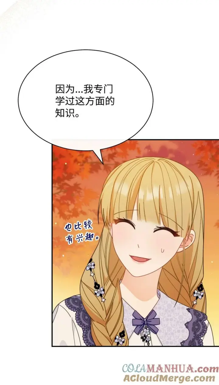 漫画《我来负责男主的福利》68 坦白第10张图
