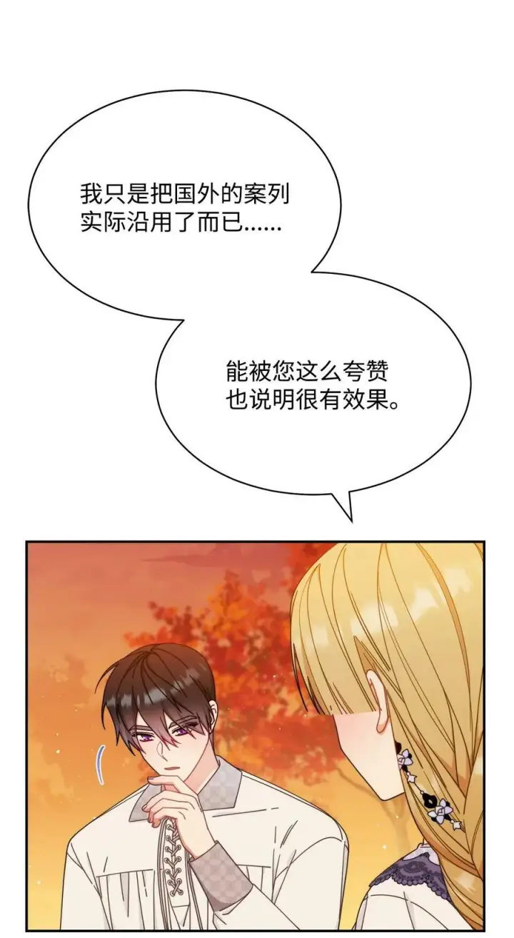 漫画《我来负责男主的福利》68 坦白第11张图