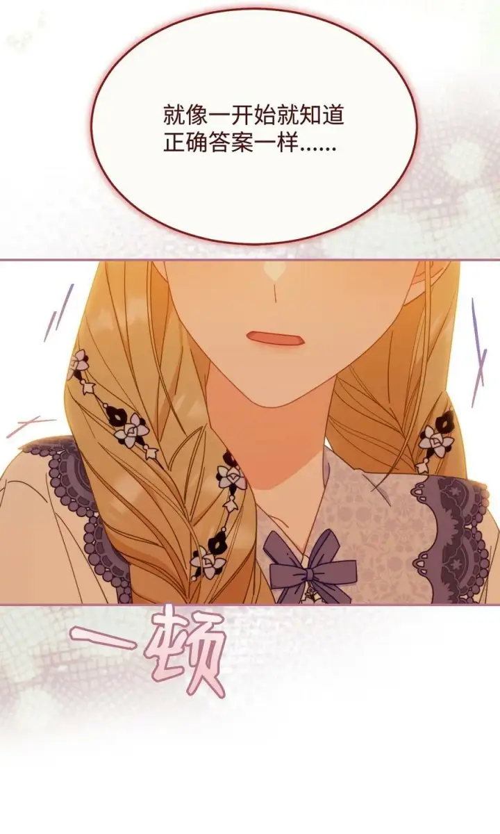 漫画《我来负责男主的福利》68 坦白第15张图