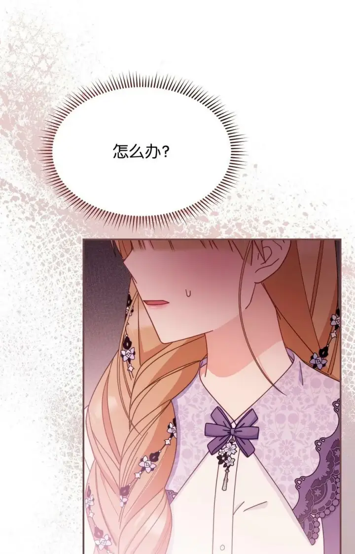 漫画《我来负责男主的福利》68 坦白第17张图